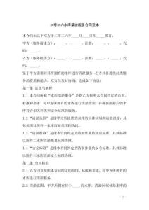 二零二六水庫清淤服務(wù)合同范本