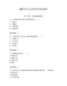 2025年中江縣招教考試備考題庫附答案解析（奪冠）