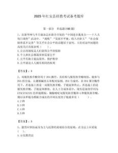 2025年紅安縣招教考試備考題庫附答案解析（必刷）