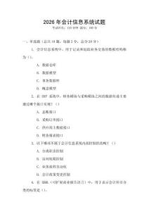 2026年會計信息系統試題