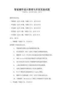 智能硬件設計原理與開發實踐試題