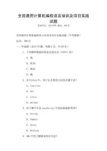 全國通用計算機編程語言培訓及項目實踐試題