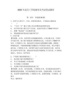 2025年武昌工學(xué)院輔導(dǎo)員考試筆試題庫參考答案詳解