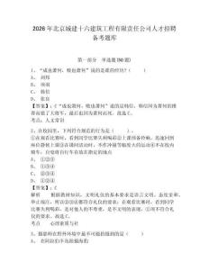 2026年北京城建十六建筑工程有限责任公司人才招聘备考题库含答案详解