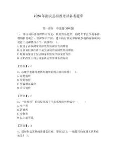 2024年潮安縣招教考試備考題庫含答案解析（必刷）