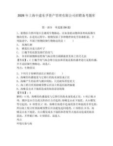 2026年上海中建東孚資產管理有限公司招聘備考題庫及答案詳解1套