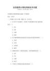 全國(guó)通用計(jì)算機(jī)網(wǎng)絡(luò)技術(shù)試題