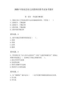 2025年郁南縣幼兒園教師招教考試備考題庫帶答案解析