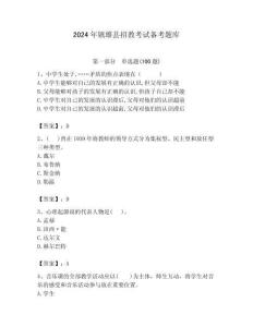 2024年鎮雄縣招教考試備考題庫帶答案解析（奪冠）