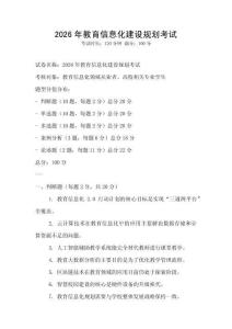 2026年教育信息化建設規劃考試