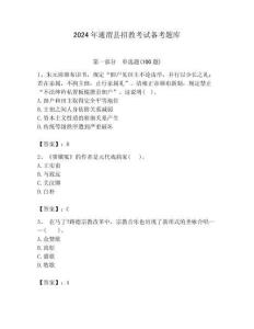 2024年通渭縣招教考試備考題庫帶答案解析（必刷）