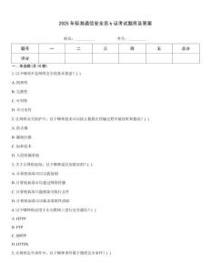 2025年標準通信安全員b證考試題庫及答案