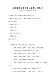 全國通用地圖識圖與運用技巧考試