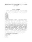 2025四川德陽什邡市中醫醫院招聘13人（公共基礎知識）測試題附答案
