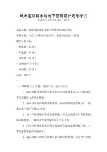 城市道路排水與地下管網(wǎng)設(shè)計(jì)規(guī)范考試