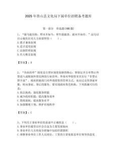 2025年魯山縣文化局下屬單位招聘備考題庫附答案