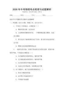 2026年中考物理考點梳理與試題解析