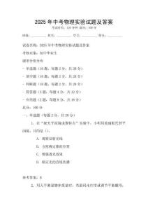 2025年中考物理實驗試題及答案