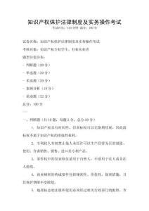 知識產權保護法律制度及實務操作考試