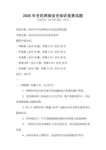 2026年全民網絡安全知識競賽試題