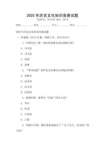 2025年歷史文化知識競賽試題