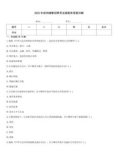 2025年梧州輔警招聘考試真題有答案詳解