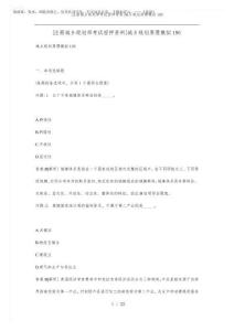 2025年[注册城乡规划师考试密押资料]城乡规划原理模拟195