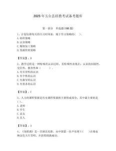 2025年五臺縣招教考試備考題庫匯編