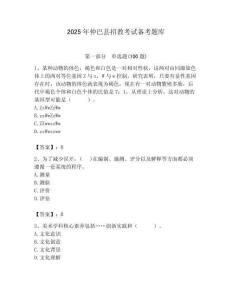 2025年仲巴縣招教考試備考題庫附答案