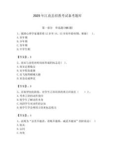2025年江孜縣招教考試備考題庫最新