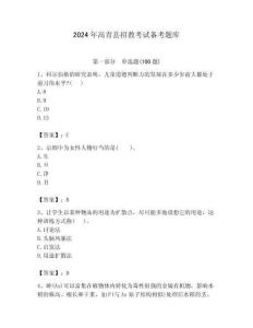 2024年高青縣招教考試備考題庫及答案解析（奪冠）