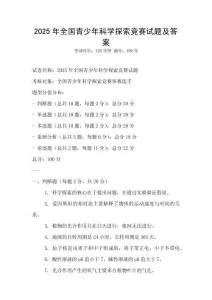 2025年全國青少年科學探索競賽試題及答案