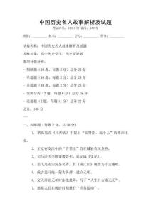 中國歷史名人故事解析及試題