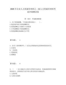 2025年企業(yè)人力資源管理師之二級(jí)人力資源管理師考前沖刺測(cè)試卷含答案詳解（實(shí)用）