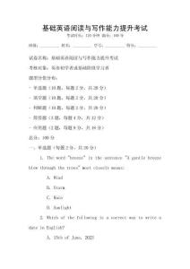 基礎英語閱讀與寫作能力提升考試