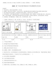 2025屆廣東省東莞市翰林校中考試題猜想化學試卷含解析