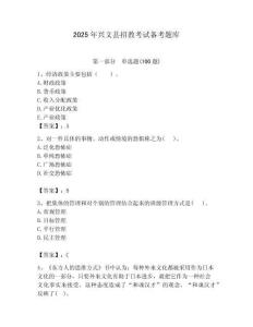 2025年興文縣招教考試備考題庫含答案解析（必刷）