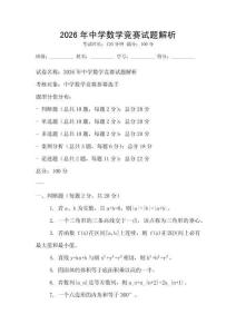 2026年中學數學競賽試題解析