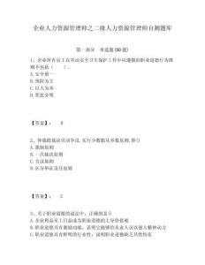 企業(yè)人力資源管理師之二級(jí)人力資源管理師自測(cè)題庫(kù)含答案詳解（完整版）