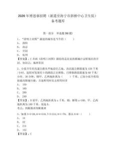 2026年博思睿招聘（派遣至海寧市斜橋中心衛生院）備考題庫及答案詳解1套