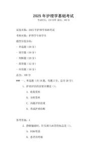2025年護理學基礎考試