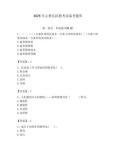 2025年云夢縣招教考試備考題庫及答案解析（必刷）