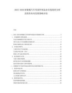 2025-2030密歇根汽車零部件制造業市場現狀分析及投資布局發展策略評估