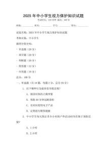 2025年中小學生視力保護知識試題