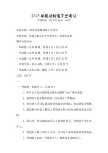 2025年機械制造工藝考試