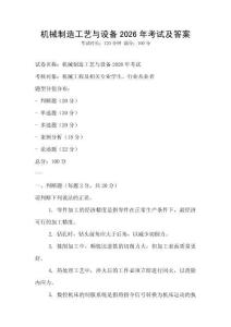 機械制造工藝與設備2026年考試及答案