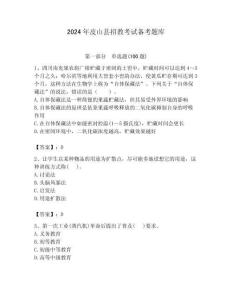 2024年皮山縣招教考試備考題庫含答案解析（必刷）