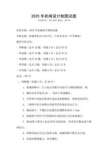 2025年机械设计制图试题