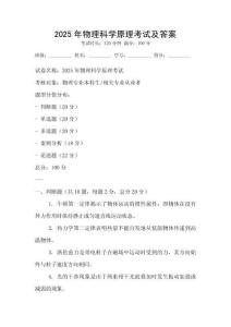 2025年物理科學(xué)原理考試及答案