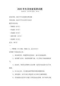 2025年生活技能競賽試題